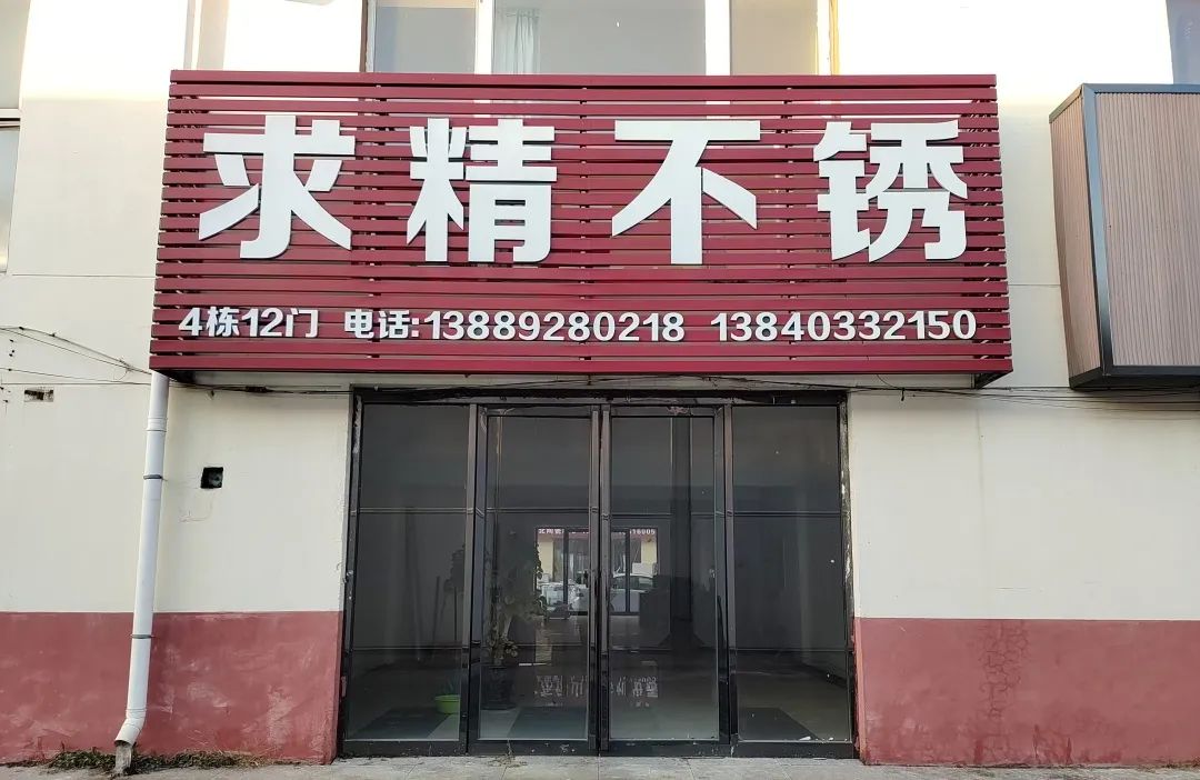 求精新材料集團(tuán)特別公告！請(qǐng)注意查看！